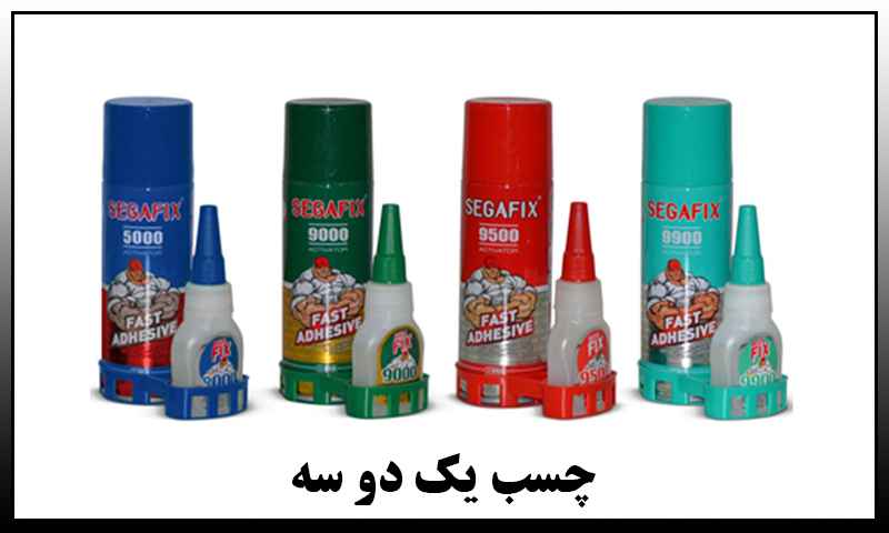 چسب یک دو سه
