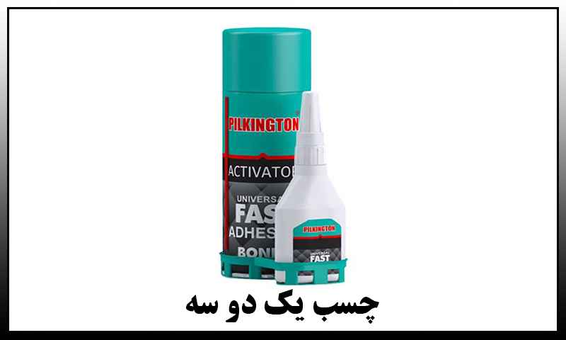 چسب یک دو سه آکفیکس