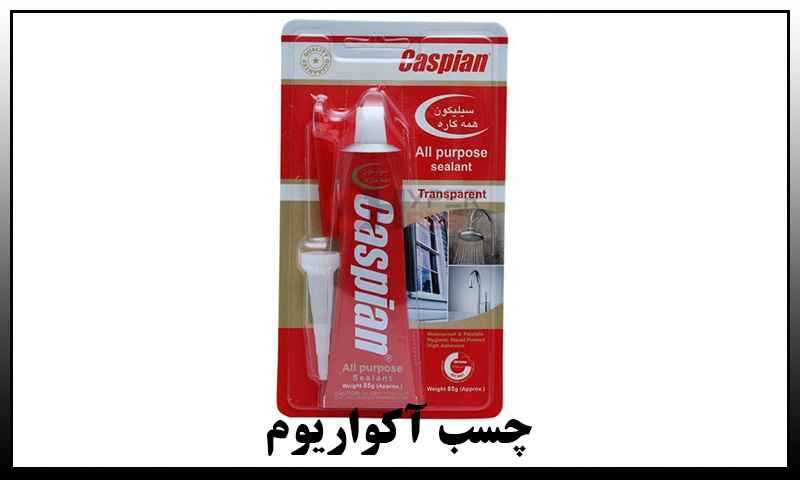 چسب آکواریوم