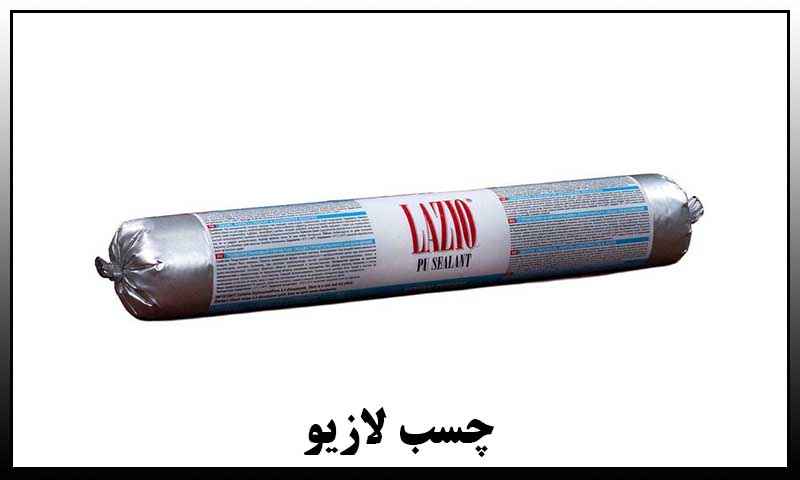 چسب مایع همه کاره لازیو