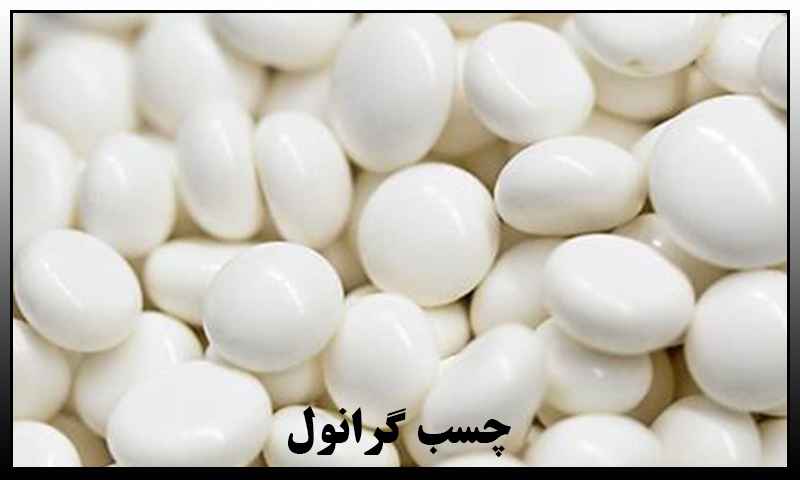چسب گرانول حرارتی