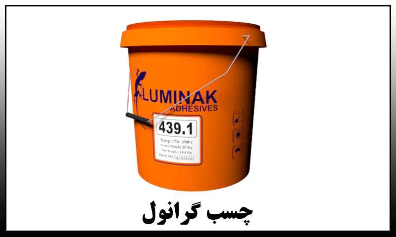 چسب گرانول پی وی سی
