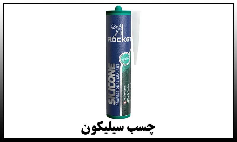چسب سیلیکون - خرید با قیمت مناسب