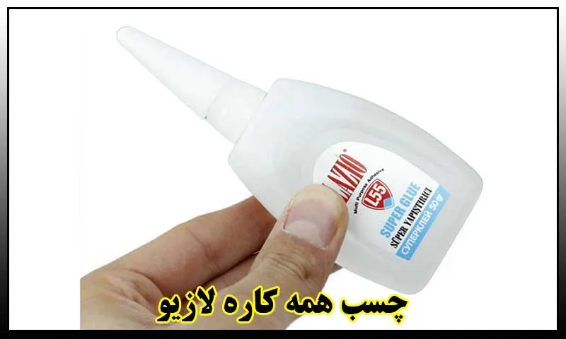 چسب همه کاره لازیو - خرید از نمایندگی Lazio