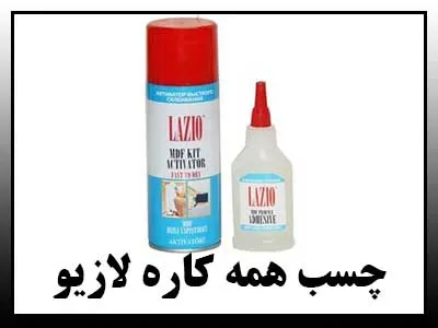 چسبهای همه کاره لازیو