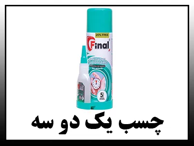 چسبهای یک دو سه